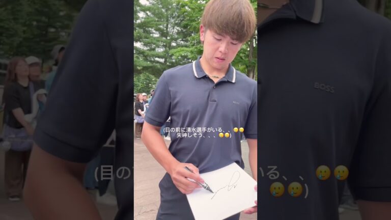 20230716 帯広の森球場にて 清水優心選手にサインを頂きました🥲♡