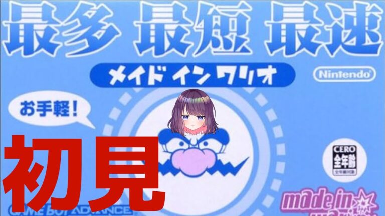 【メイドインワリオ】お手軽っ！？ほんま！？【＃ティマのお給仕/黒宮ティマ】