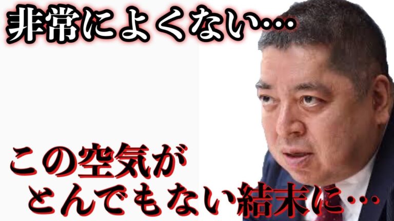 これが非常によくない…一番の問題点…【佐藤優】