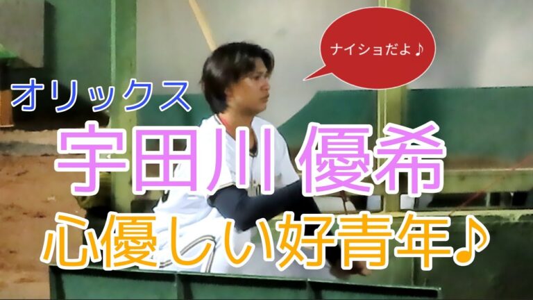 【オリックス宇田川】負け試合でもこっそりファンサービス♪