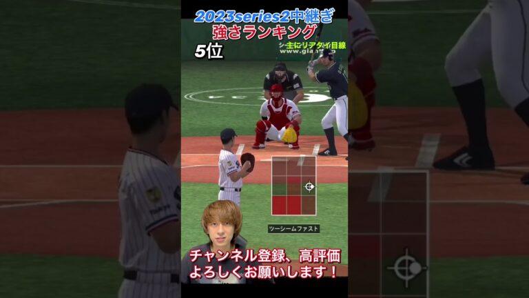 木澤選手のツーシームが〇〇に？2023series2中継ぎ強さランキング！主にリアタイ目線【プロスピA】【プロ野球スピリッツa】