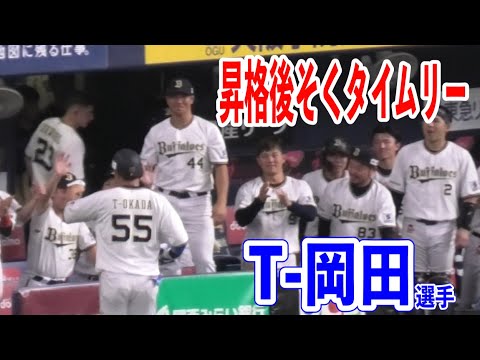 【復活のタイムリー】T-岡田選手が代打で登場し2点タイムリーヒット！！