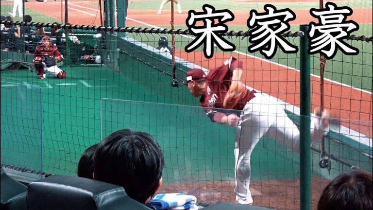 [楽天] 宋家豪 ブルペン投球練習