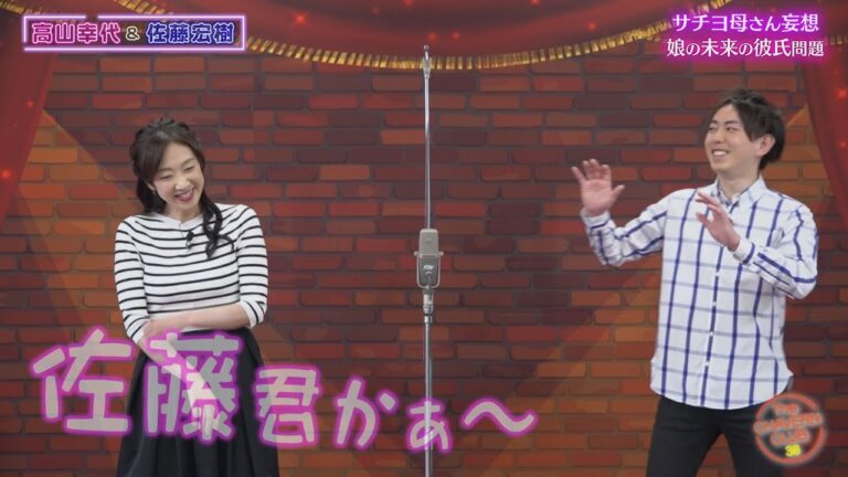 【妄想】娘の未来の彼氏！高山ママの理想は…！？【チャバ～ン倶楽部38】