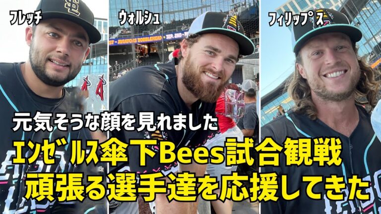 エンゼルス傘下Beesで頑張る選手たちを応援してきた  Bees エンゼルス Angels  現地映像