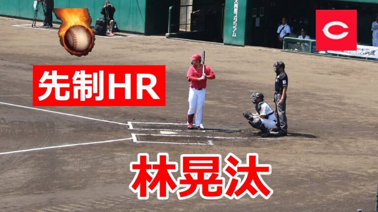 【大分開催】先制HR！！広島・林晃汰選手VSソフトバンク！！2023プロ野球ウエスタンリーグ公式戦！！