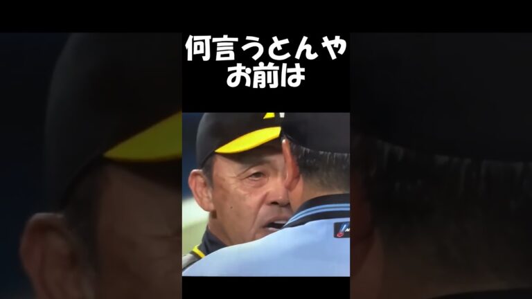 岡田監督「何言うとんやお前は」 #shorts #走塁妨害