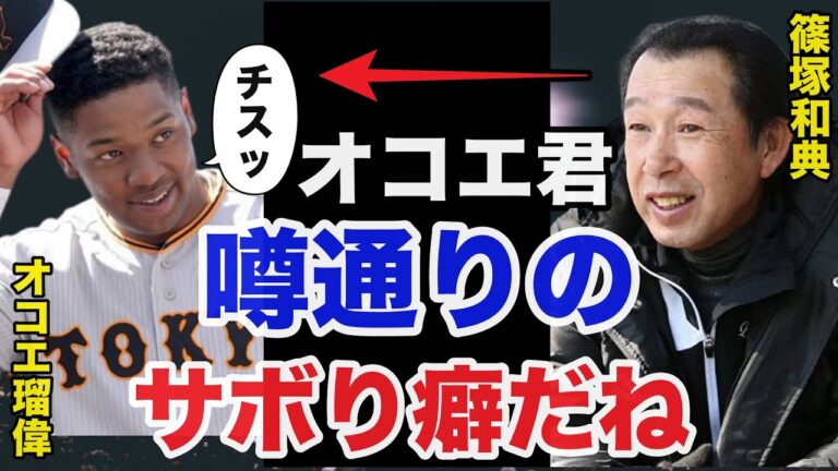 篠塚和典「私が見た限りオコエは..」現役ドラフト1期生オコエ瑠偉の2023年がマジでヤバい訳【プロ野球】