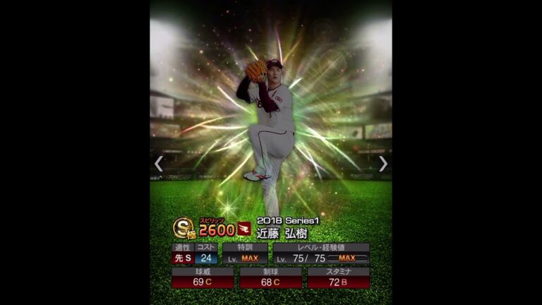 近藤弘樹　能力推移　#プロスピ