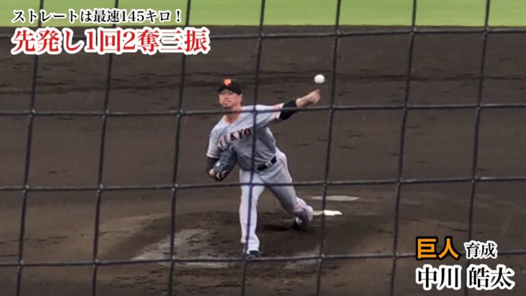 【支配下へ】中川皓太 (巨人) 二軍戦に先発し1回2奪三振の完璧投球！連投もクリアし支配下復帰へ前進！2023/05/13 埼玉西武戦