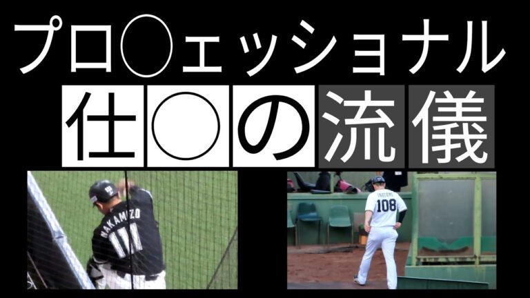 【プロフェッショナ◯】ブルペンキャッチャーの仕事…？