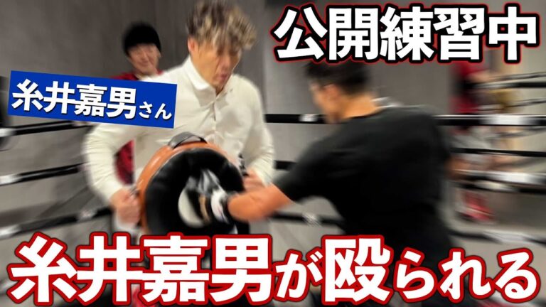 公開練習を見学しにきただけの糸井嘉男さんが和毅に殴られる⁉️