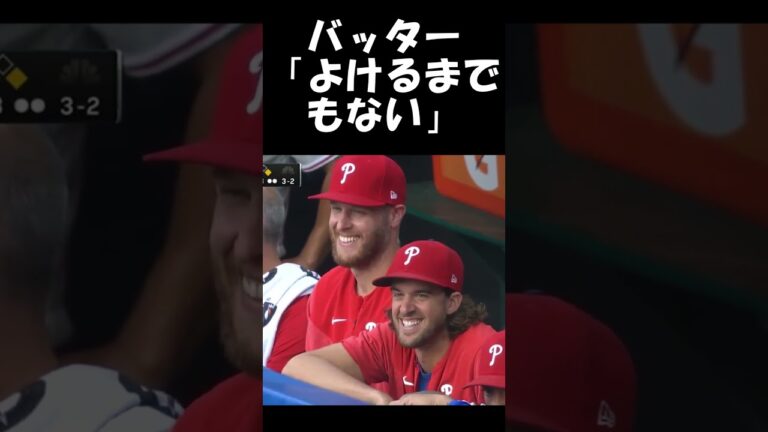 バッター、球が遅すぎてキャッチしてしまうｗｗｗ #shorts #mlb