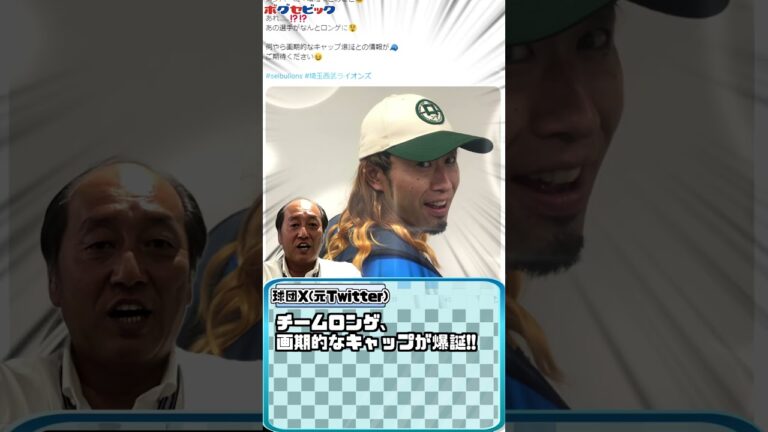 西武･髙橋光成の7失点を渡辺久信GMが憂う【ボグセビック】#shorts
