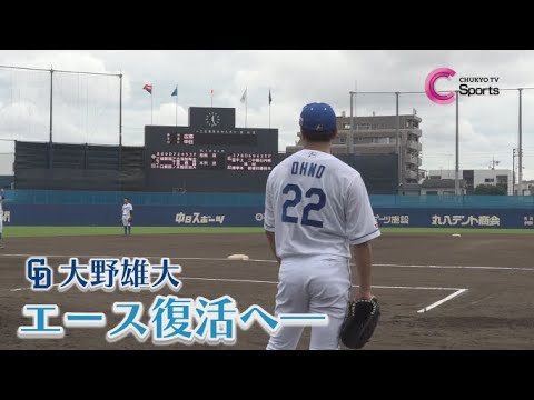 【復帰】大野雄大がナゴヤ球場最終戦で最速145キロ計測！キャッチャーは大野奨太！【中日ドラゴンズ ファーム情報】