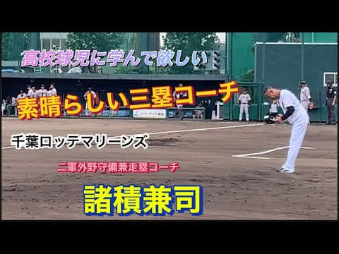 千葉ロッテマリーンズ　諸積 兼司　二軍外野守備兼走塁コーチ