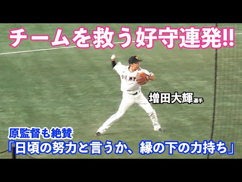 これが巨人の誇るユーティリティだ！増田大輝選手、好守備連発＆プロ初のサヨナラ打！巨人vsヤクルト