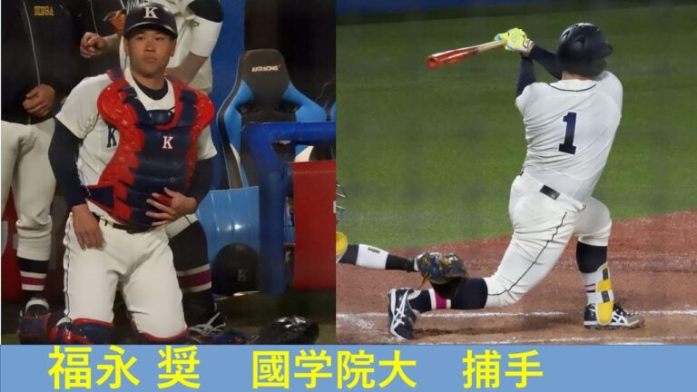 福永　奨（國學院大）No.2 明治神宮大会　2回戦　VS九州産業大　2021/11/23