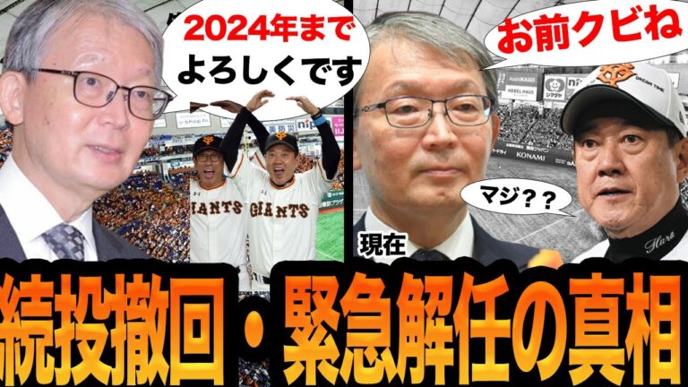 原辰徳が任期を短縮して”解任”の決断をした裏側に思わず絶句…転換期にある巨人を指揮する原監督が２年連続Bクラス確定で山口オーナーが大激怒、後任不在の中で愚配をかますフロントがヤバすぎる…【プロ野球】