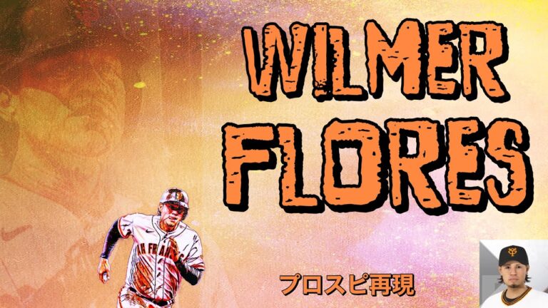 【SF】Wilmer Flores プロスピ再現