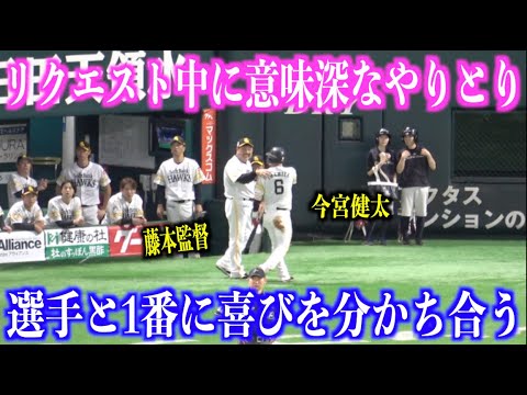 リクエスト中に今宮健太と意味深なやりとりをする藤本監督【福岡ソフトバンクホークス】