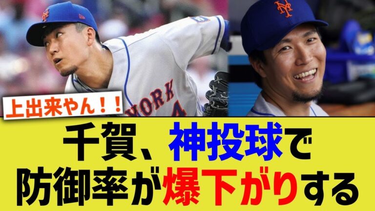 千賀滉大、神投球で防御率爆下がりしてしまうwww【なんJ なんG野球反応】【2ch 5ch】