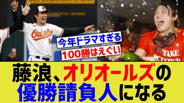万年Bクラスのオリオールズが優勝した理由、フジのおかげだったｗｗｗｗｗ【なんJ なんG野球反応】【2ch 5ch】