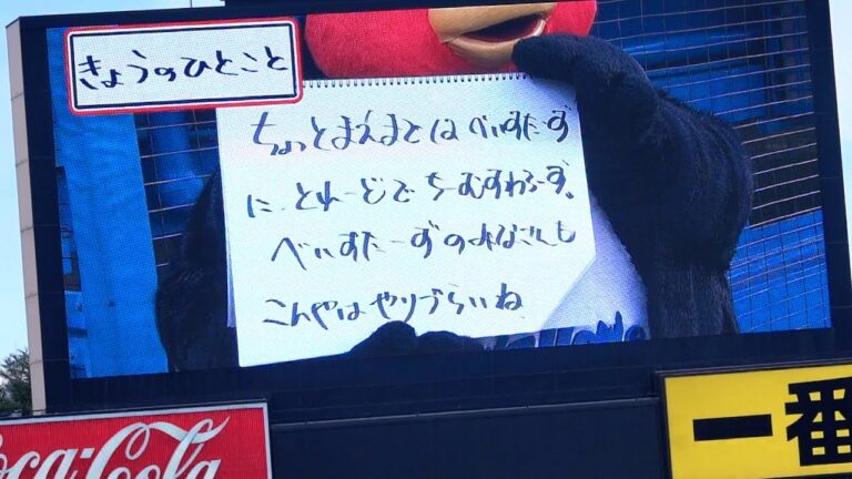 誕生日おめでとう阪口皓亮！ひどい仕打ちはしないよう念を押すつば九郎！2023/08/15 横浜DeNAベイスターズ×東京ヤクルトスワローズ 神宮球場