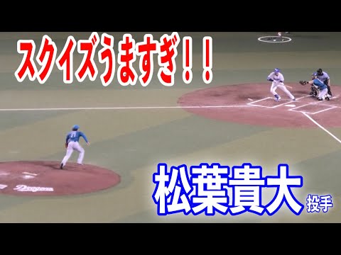 【スクイズ上手すぎ！】松葉投手のスクイズで2-0とリードを広げる！中日vs日ハム