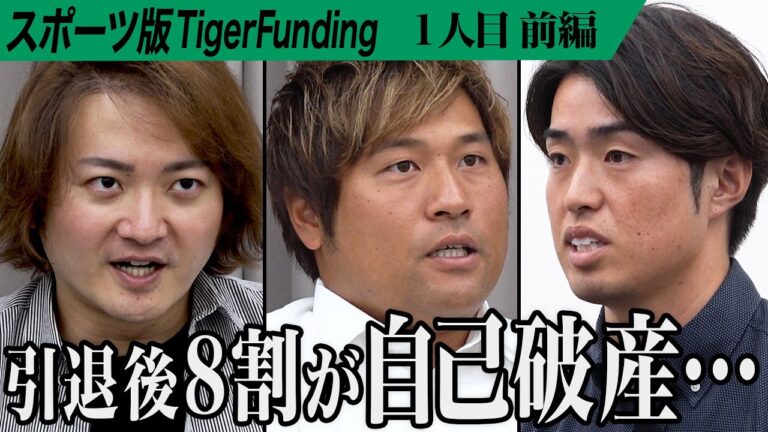 元中日ドラゴンズの三ツ間が登場。プロ引退後の現実とは… プロ野球選手から農家転身のパイオニアになりたい【三ツ間 卓也】[1人目]スポーツ版Tiger Funding