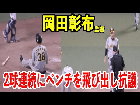 【2球連続に岡田監督もベンチを飛び出す】木浪選手死球、小幡選手の初球体の近くに来て飛び跳ねる。ストライク判定を確認する