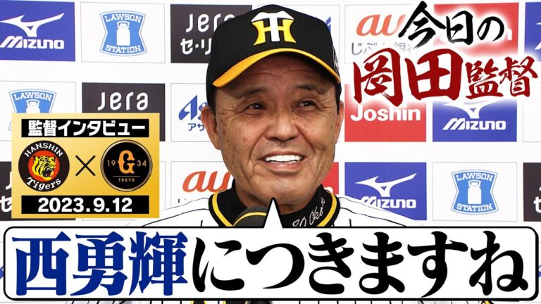 【西勇輝につきますね】西勇輝の完封に一言。阪神タイガース密着！応援番組「虎バン」ABCテレビ公式チャンネル