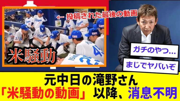 【悲報】滝野さんが消息不明になる.....