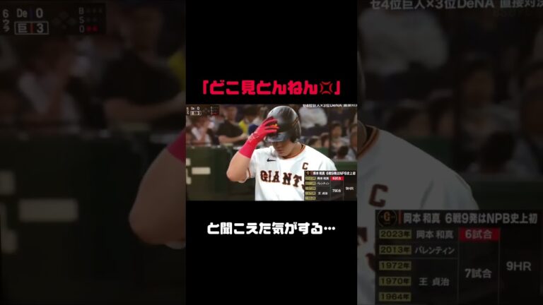 岡本和真 怒る💢