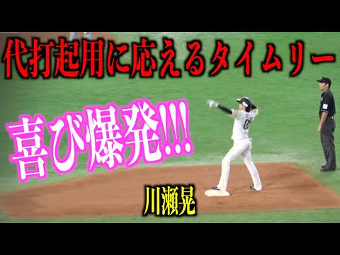 喜び爆発！代打で見事に起用に応える川瀬晃【福岡ソフトバンクホークス】