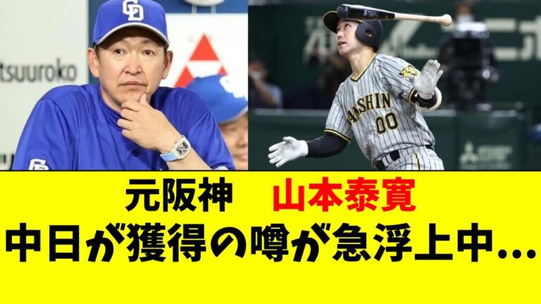 中日は「元阪神・山本泰寛を獲得すべき！」の声が急浮上中【中日ドラゴンズ/阪神タイガース/立浪監督/岡田監督】
