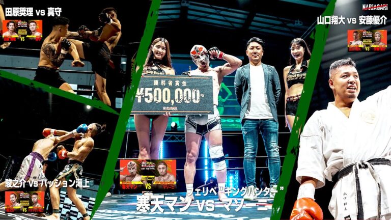 寒天マン vs フェリペ“キングハンター”マソーニ / 山口翔大 vs 安藤優介 / 駿之介 vs パッション滝上 / 田原奨理 vs 真守 【NARIAGARI Vol.2】