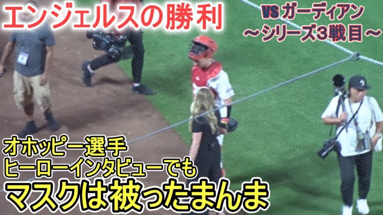 エンジェルスがガーディアンズに見事な勝利！～ダグアウトの様子～【大谷翔平選手】クリーブランド・ガーディアンズ・～シリーズ３戦目～ vs Guardians 2023
