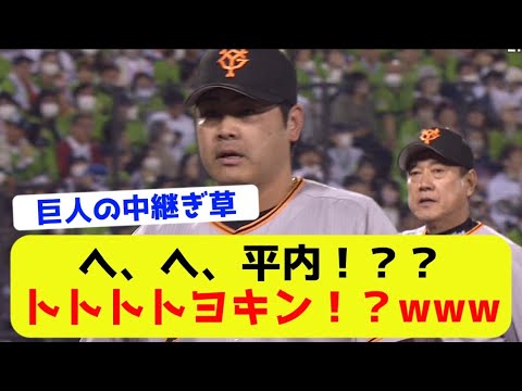 【中継ぎ壊滅】巨人さんの中継ぎ事情がヤバすぎるwwwww【なんJ反応】【プロ野球ニュース】