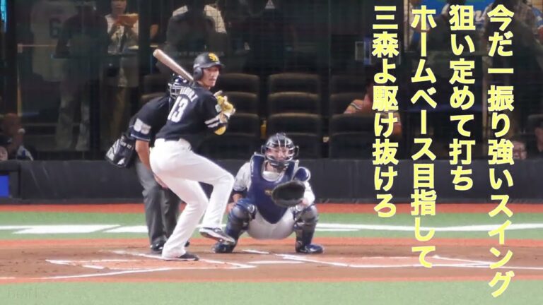 福岡ソフトバンクホークス 三森大貴 応援歌