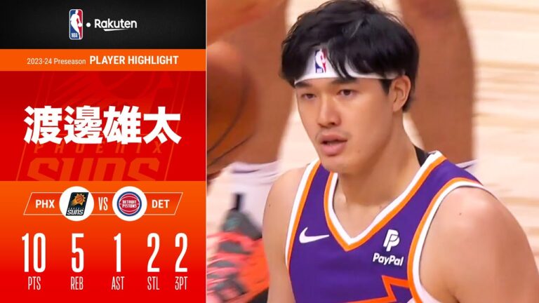 【上々のサンズデビュー】渡邊雄太が積極的なオフェンスで、10点・5リバウンドと活躍！｜2023-24プレシーズン ハイライト（2023/10/9）【NBA Rakuten】