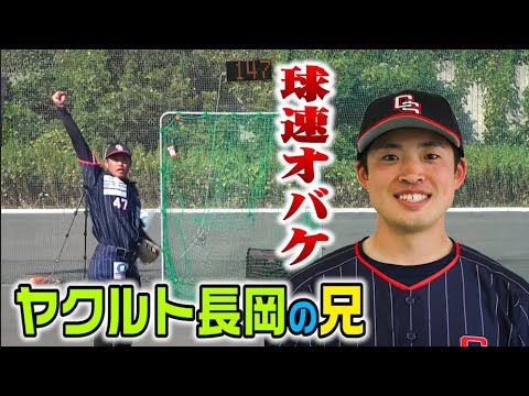 ヤクルト長岡の兄…とんでもない球投げる内野手だった。