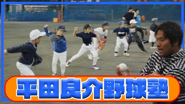 【貴重】平田良介野球講座〜守備編〜