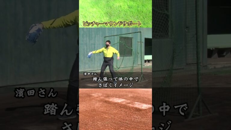 Baseball Future　元プロ野球選手が教える投球フォーム #shorts