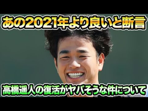 【2021年より良いと断言】高橋遥人の完全復活がマジでヤバそうな件について!! 阪神連覇の最大補強説を徹底解説【阪神タイガース】