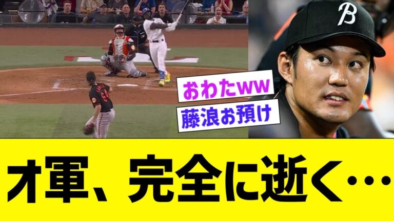 藤浪オリオールズ、完全に逝く…【なんJ なんG野球反応】【2ch 5ch】