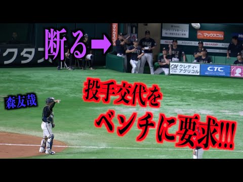 投手交代をベンチに求めるが断られる森友哉・・・【オリックスバファローズ】