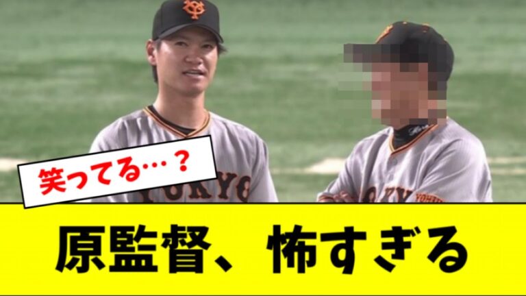 【お前さん】ホームランを打たれたK-鈴木に歩み寄る原監督、怖すぎる・・・