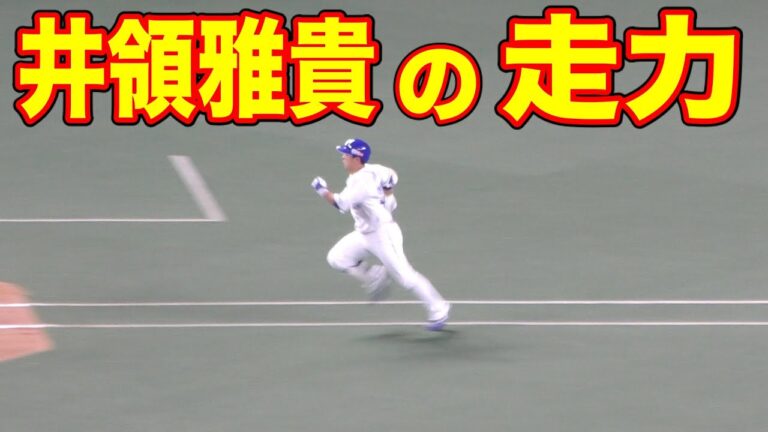 この打球でセーフになる井領雅貴【中日ドラゴンズ プロ野球】