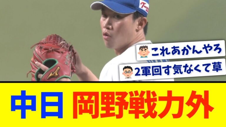 【中日】岡野祐一郎に戦力外通告 「ファンの方の大きな声援、感謝」現役続行を希望